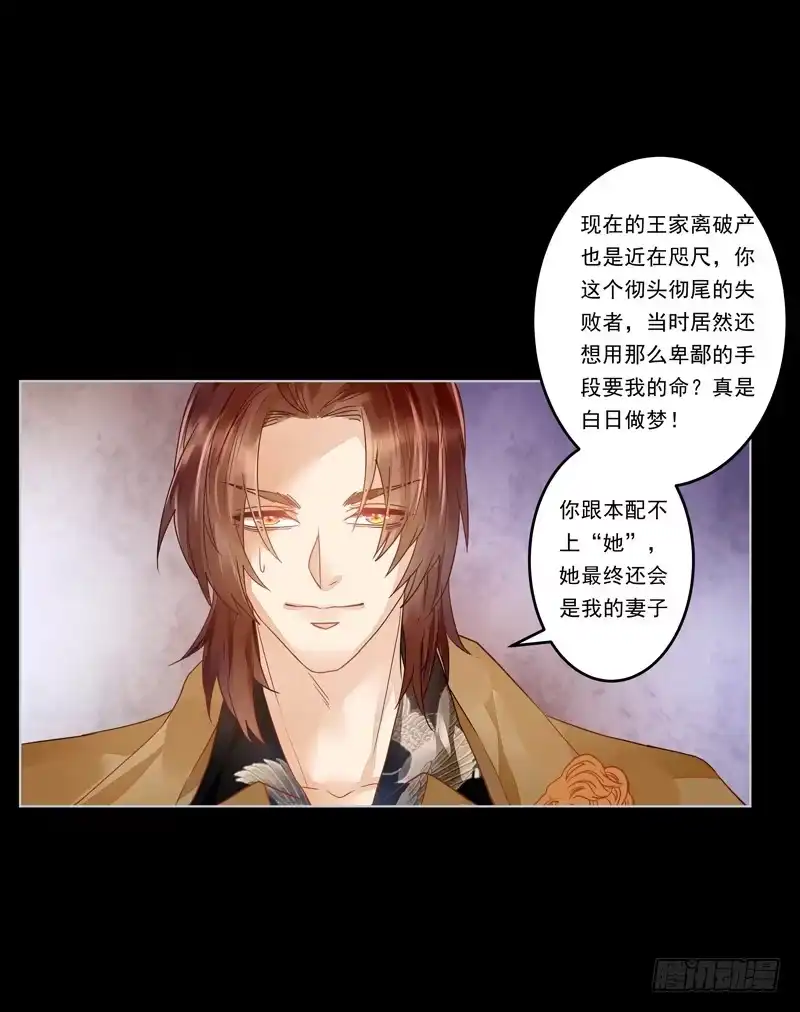 《我的金主被人抢了》013 曲存姿，你会遭报应的！ 第8页