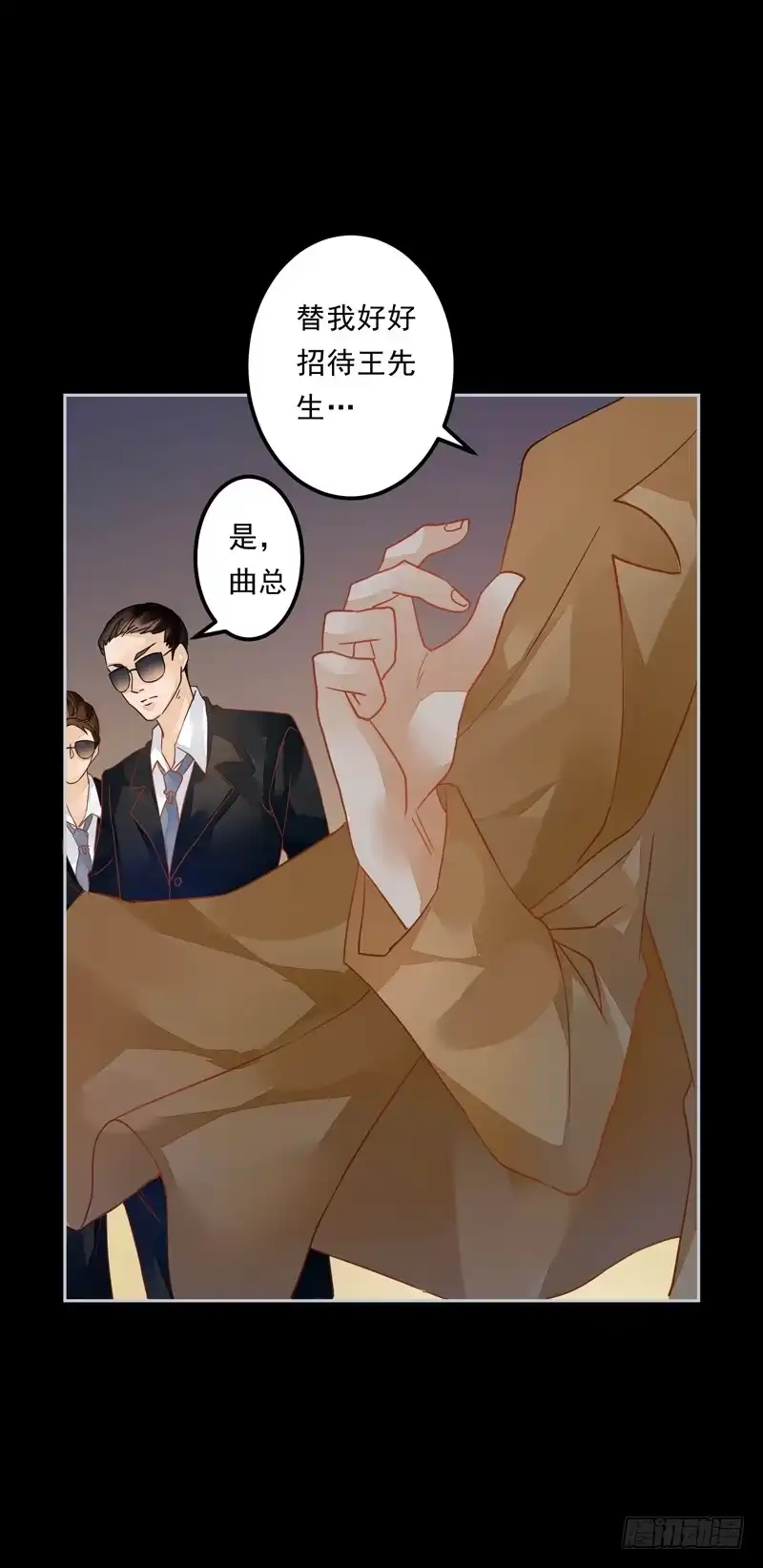 《我的金主被人抢了》013 曲存姿，你会遭报应的！ 第9页