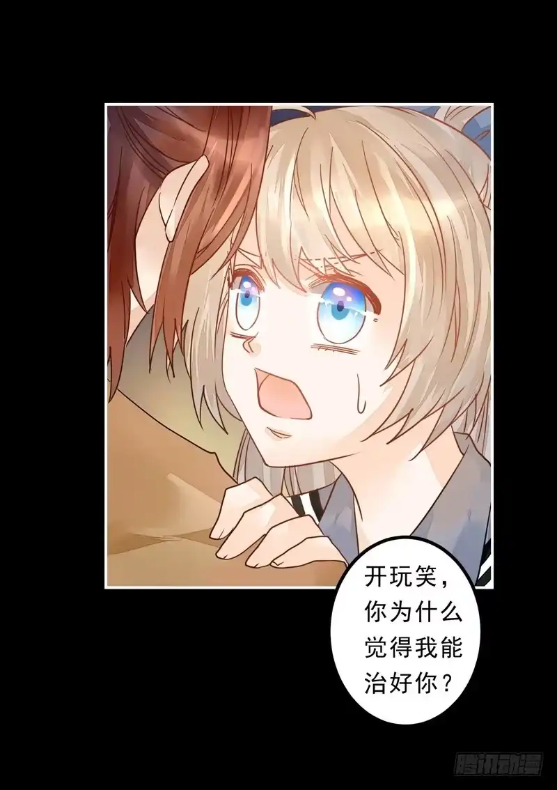 《我的金主被人抢了》014 突如其来的逐客令 第4页
