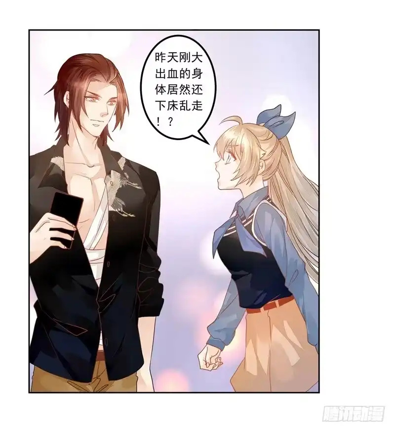 《我的金主被人抢了》014 突如其来的逐客令 第29页