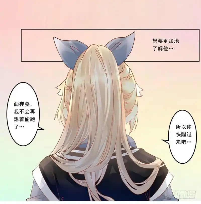 《我的金主被人抢了》014 突如其来的逐客令 第22页