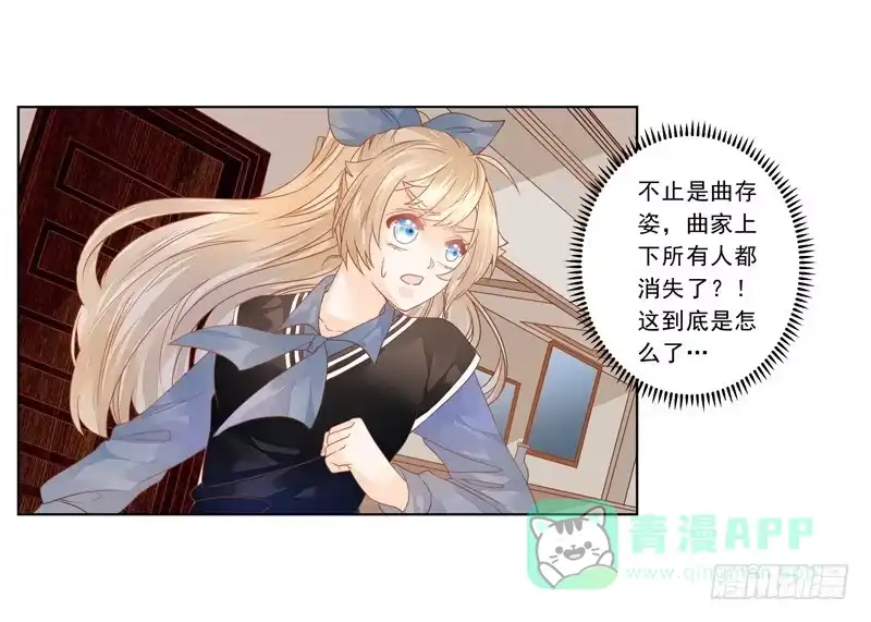 《我的金主被人抢了》014 突如其来的逐客令 第26页