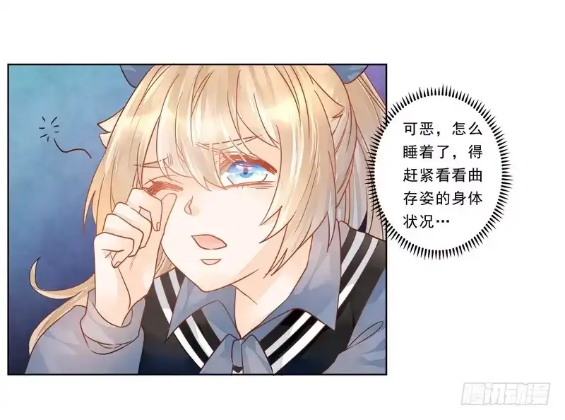 《我的金主被人抢了》014 突如其来的逐客令 第23页