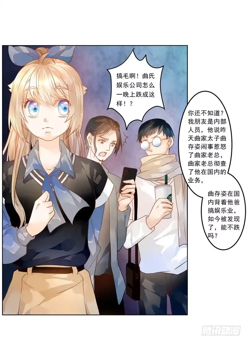 《我的金主被人抢了》015 曲存姿…完蛋了？ 第8页