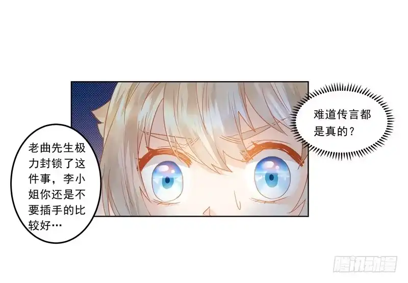 《我的金主被人抢了》015 曲存姿…完蛋了？ 第17页