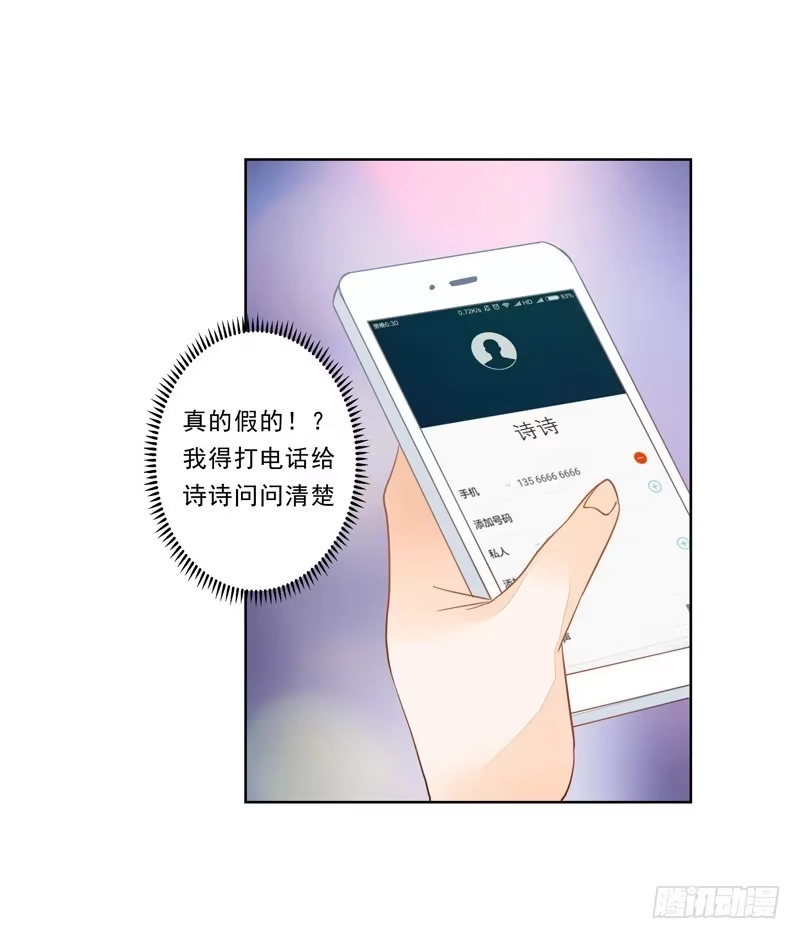 《我的金主被人抢了》015 曲存姿…完蛋了？ 第12页