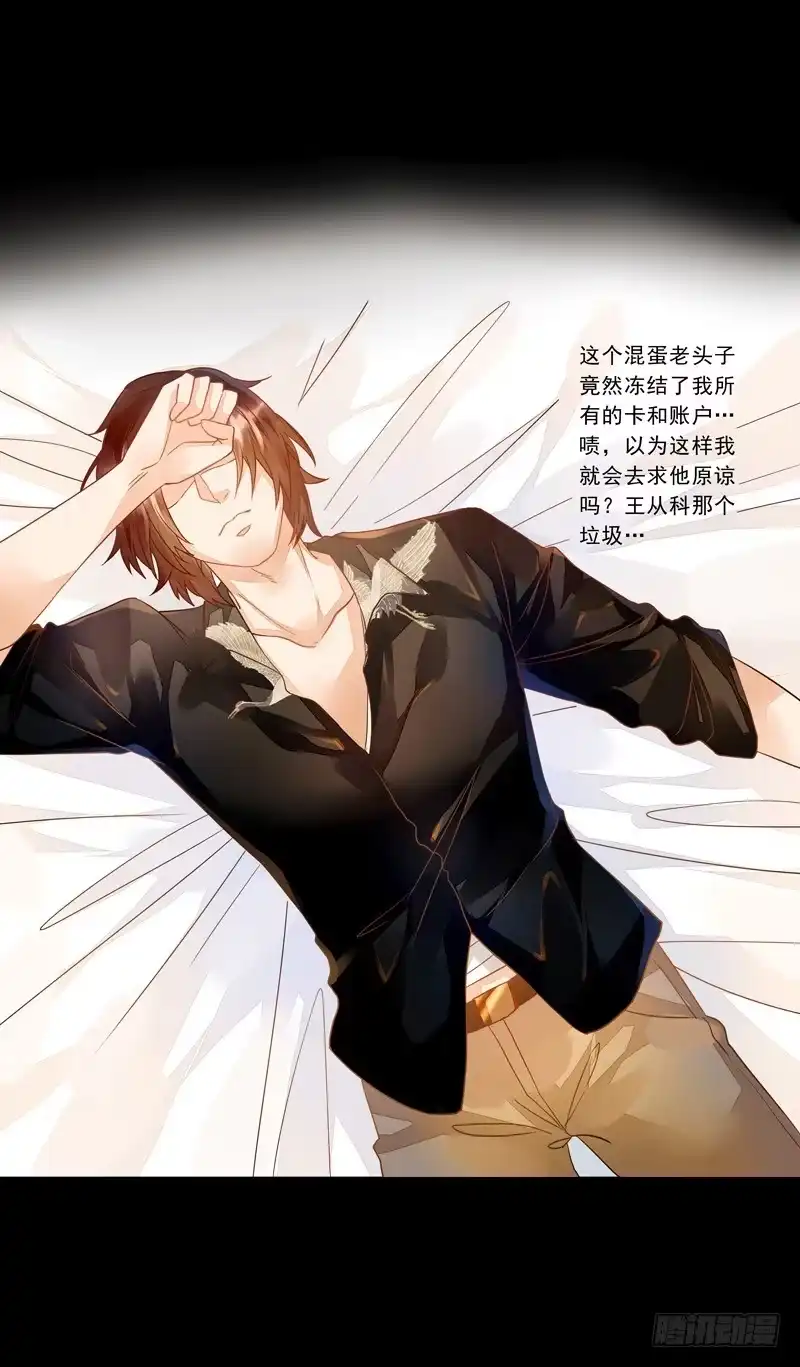 《我的金主被人抢了》015 曲存姿…完蛋了？ 第29页