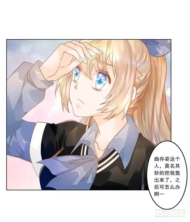 《我的金主被人抢了》015 曲存姿…完蛋了？ 第7页