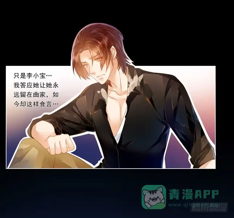 《我的金主被人抢了》015 曲存姿…完蛋了？ 第31页