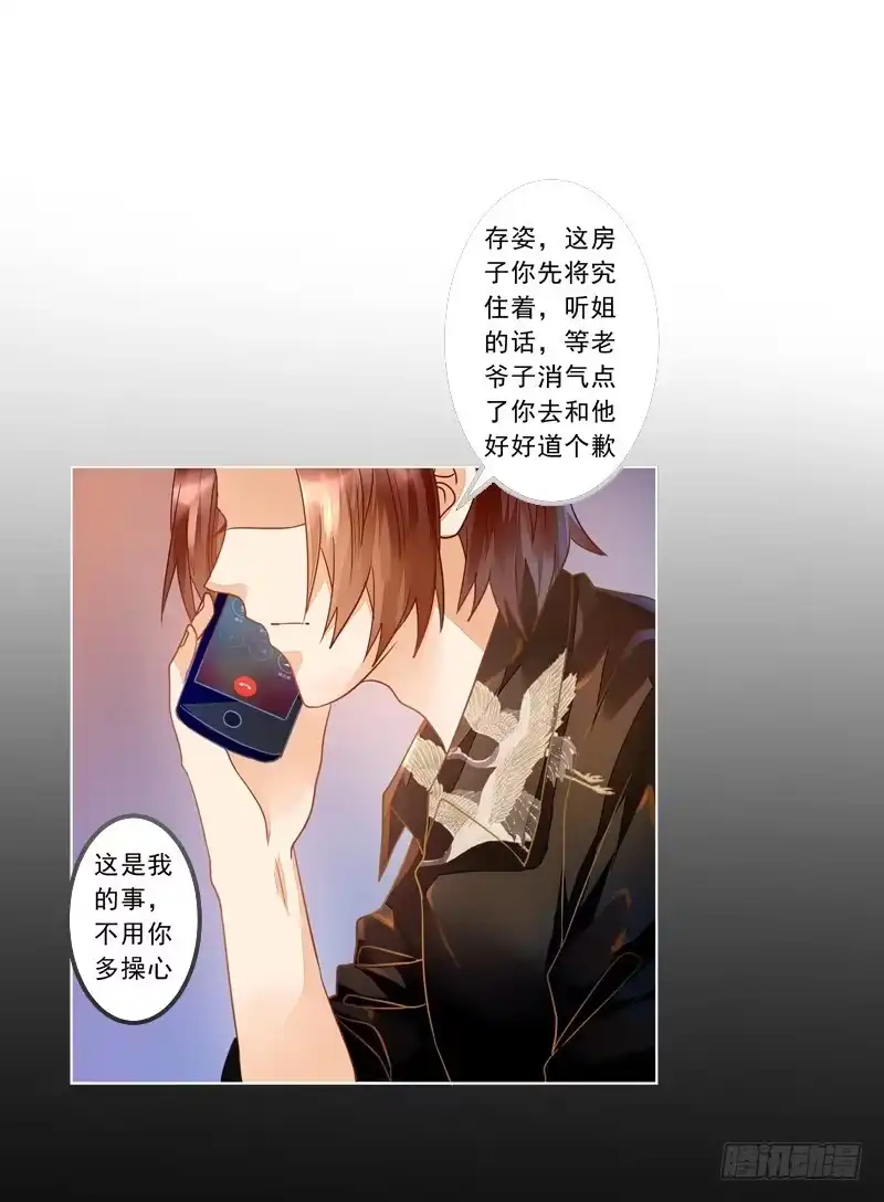 《我的金主被人抢了》015 曲存姿…完蛋了？ 第24页