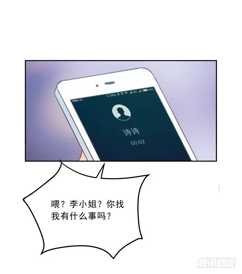 《我的金主被人抢了》015 曲存姿…完蛋了？ 第14页