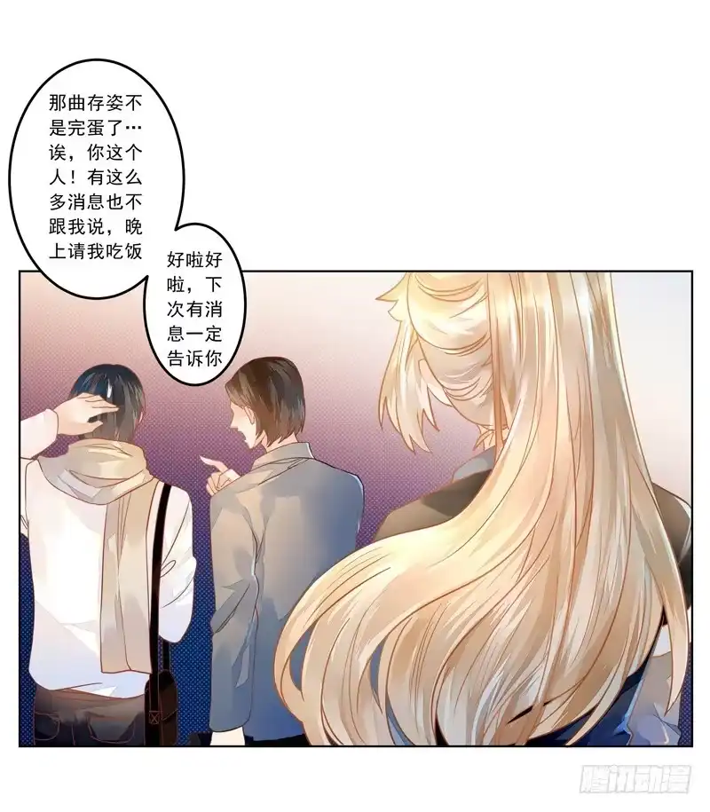 《我的金主被人抢了》015 曲存姿…完蛋了？ 第10页