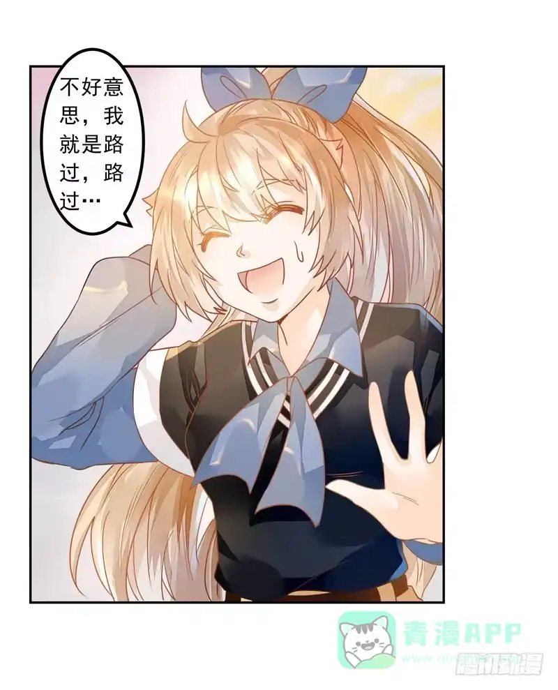 《我的金主被人抢了》015 曲存姿…完蛋了？ 第21页