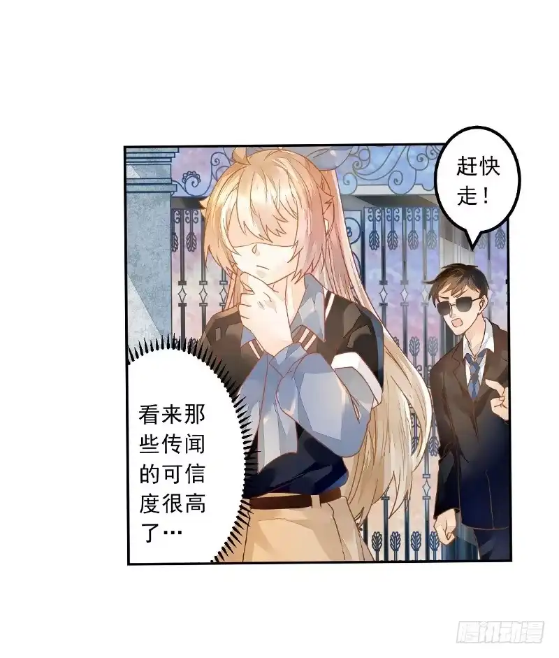 《我的金主被人抢了》015 曲存姿…完蛋了？ 第22页