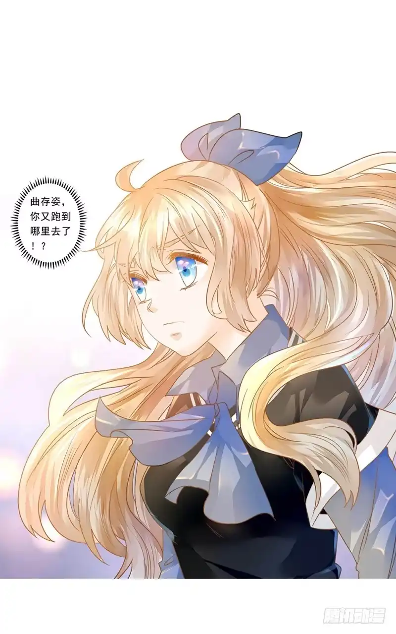 《我的金主被人抢了》015 曲存姿…完蛋了？ 第23页