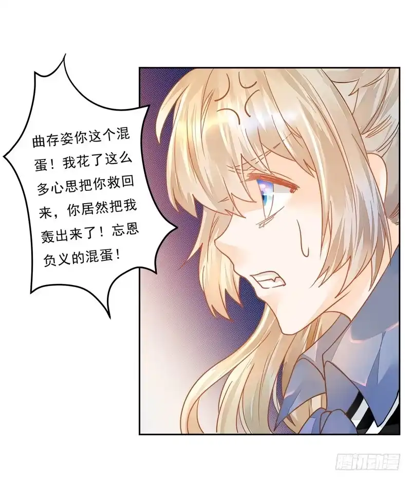 《我的金主被人抢了》015 曲存姿…完蛋了？ 第3页