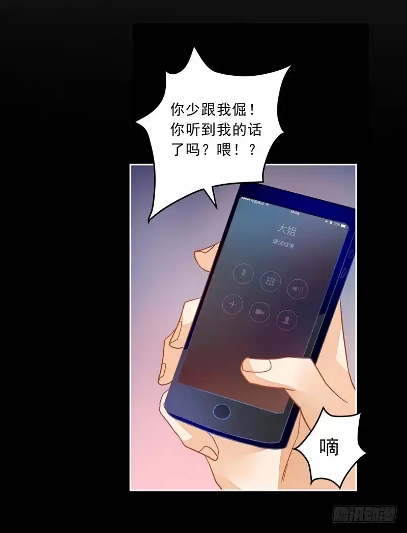 《我的金主被人抢了》015 曲存姿…完蛋了？ 第25页