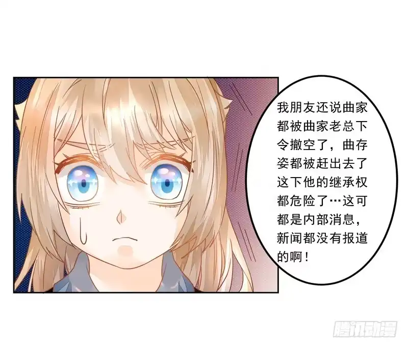 《我的金主被人抢了》015 曲存姿…完蛋了？ 第9页