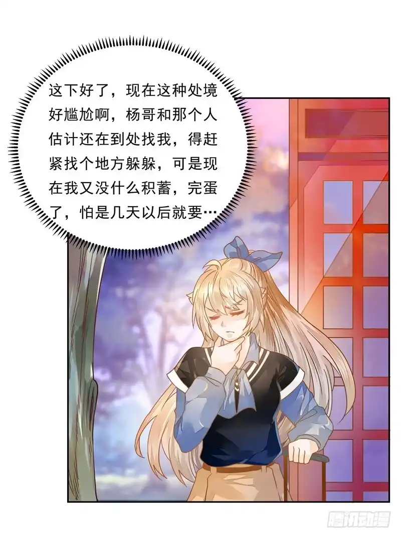 《我的金主被人抢了》015 曲存姿…完蛋了？ 第5页