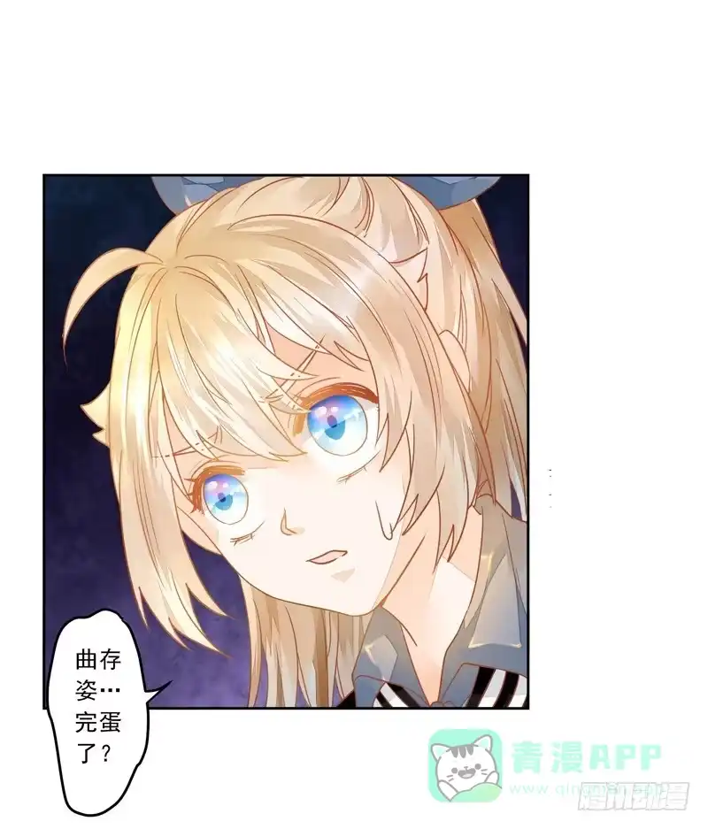 《我的金主被人抢了》015 曲存姿…完蛋了？ 第11页