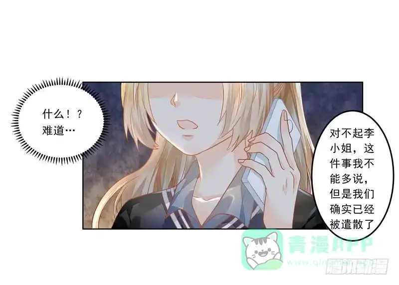 《我的金主被人抢了》015 曲存姿…完蛋了？ 第16页