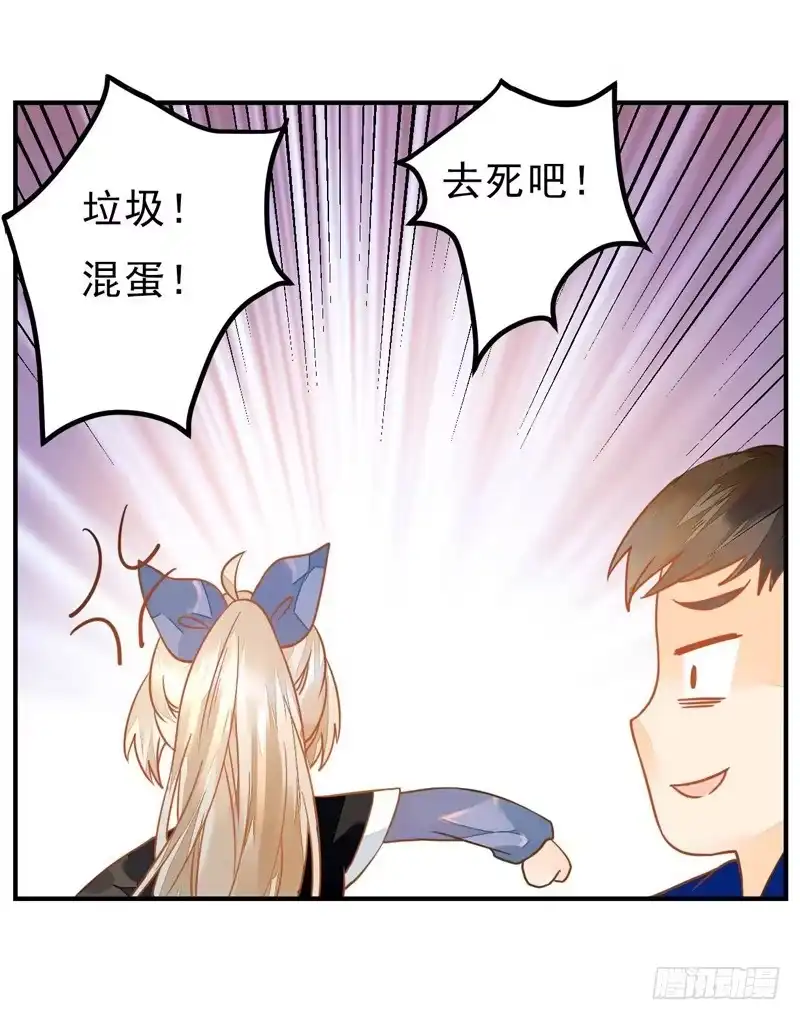 《我的金主被人抢了》015 曲存姿…完蛋了？ 第4页