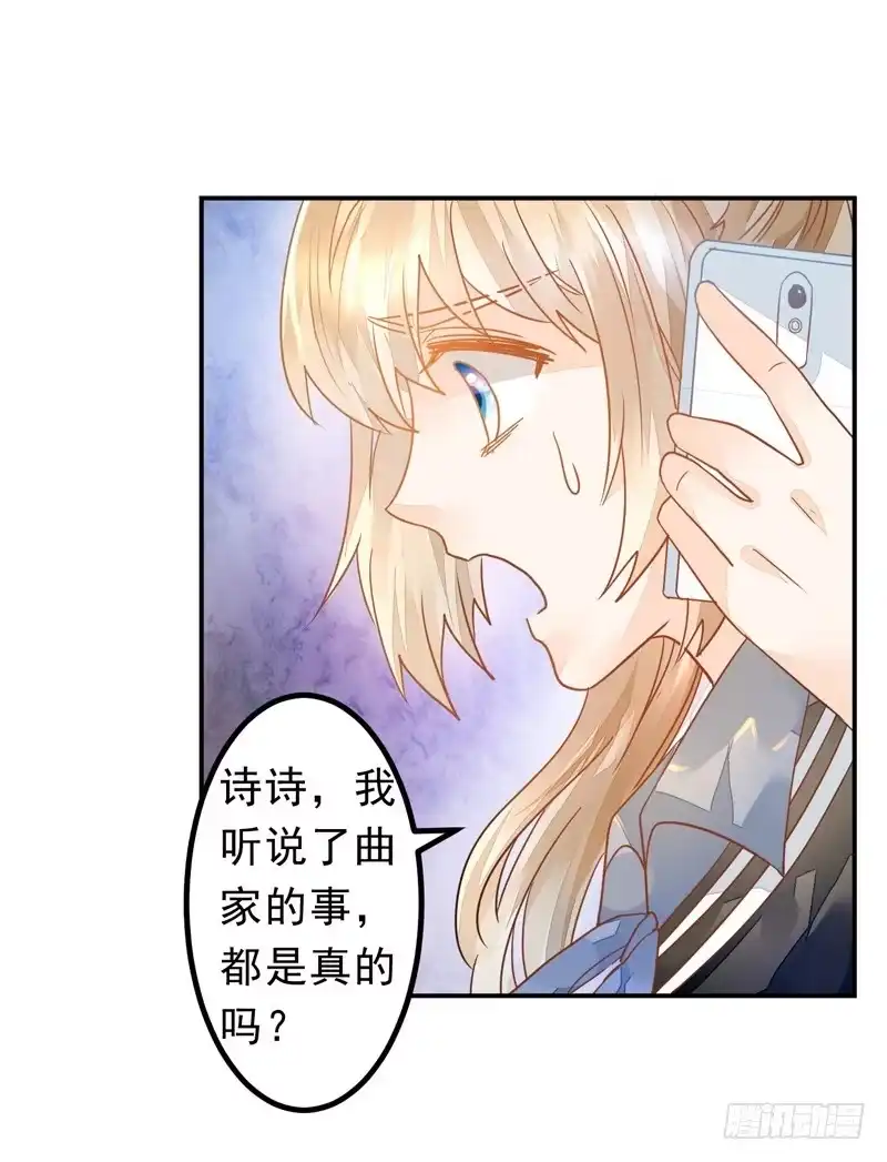 《我的金主被人抢了》015 曲存姿…完蛋了？ 第15页