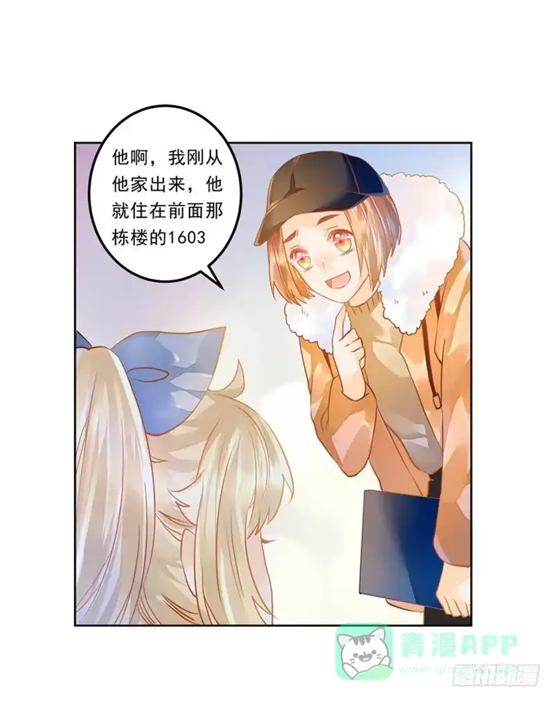 《我的金主被人抢了》016 开门，社区送福利！ 第26页