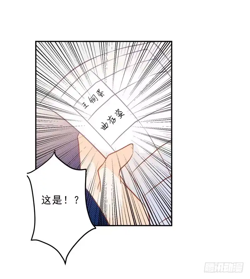 《我的金主被人抢了》016 开门，社区送福利！ 第24页