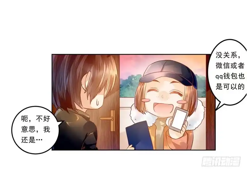 《我的金主被人抢了》016 开门，社区送福利！ 第12页
