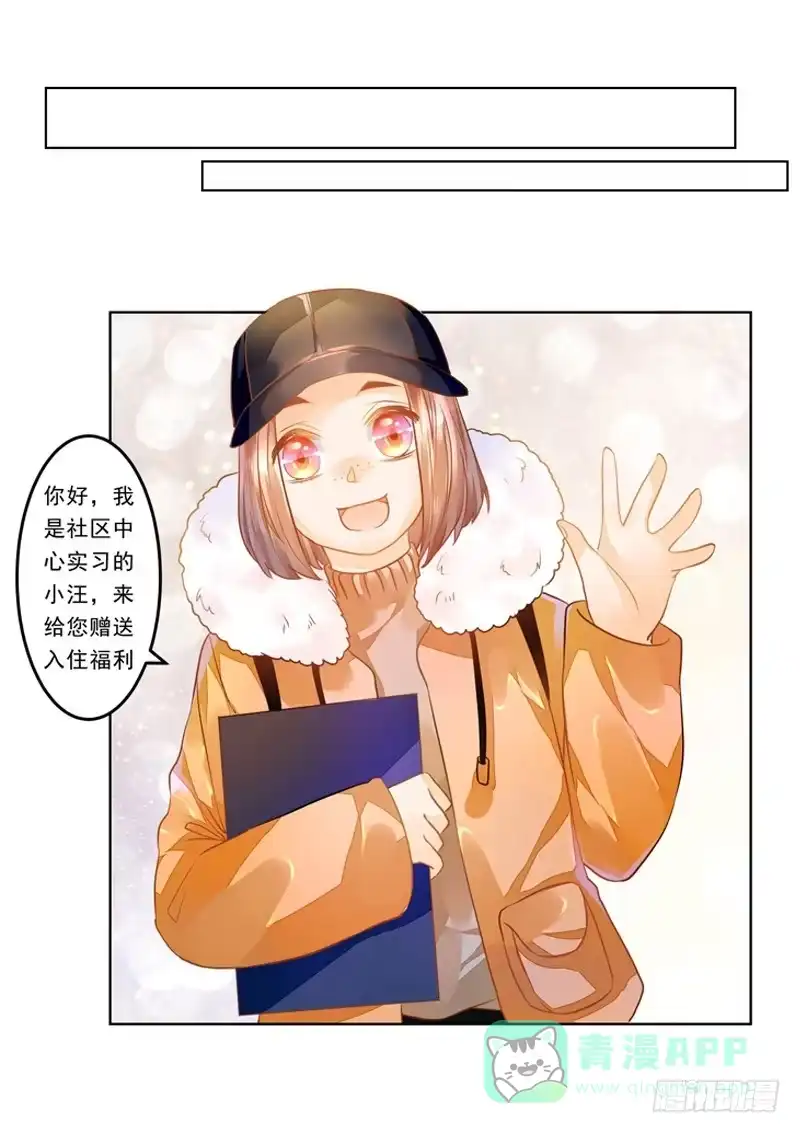 《我的金主被人抢了》016 开门，社区送福利！ 第6页