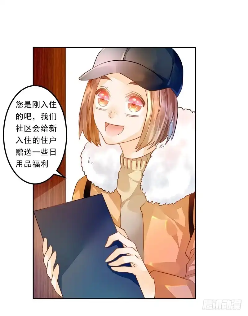《我的金主被人抢了》016 开门，社区送福利！ 第9页