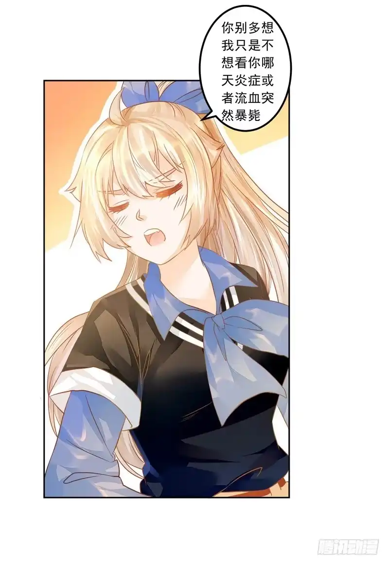 《我的金主被人抢了》017 同是天涯没钱人 第13页