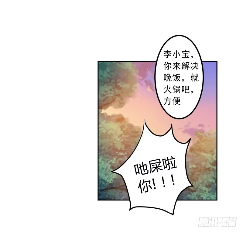 《我的金主被人抢了》017 同是天涯没钱人 第35页