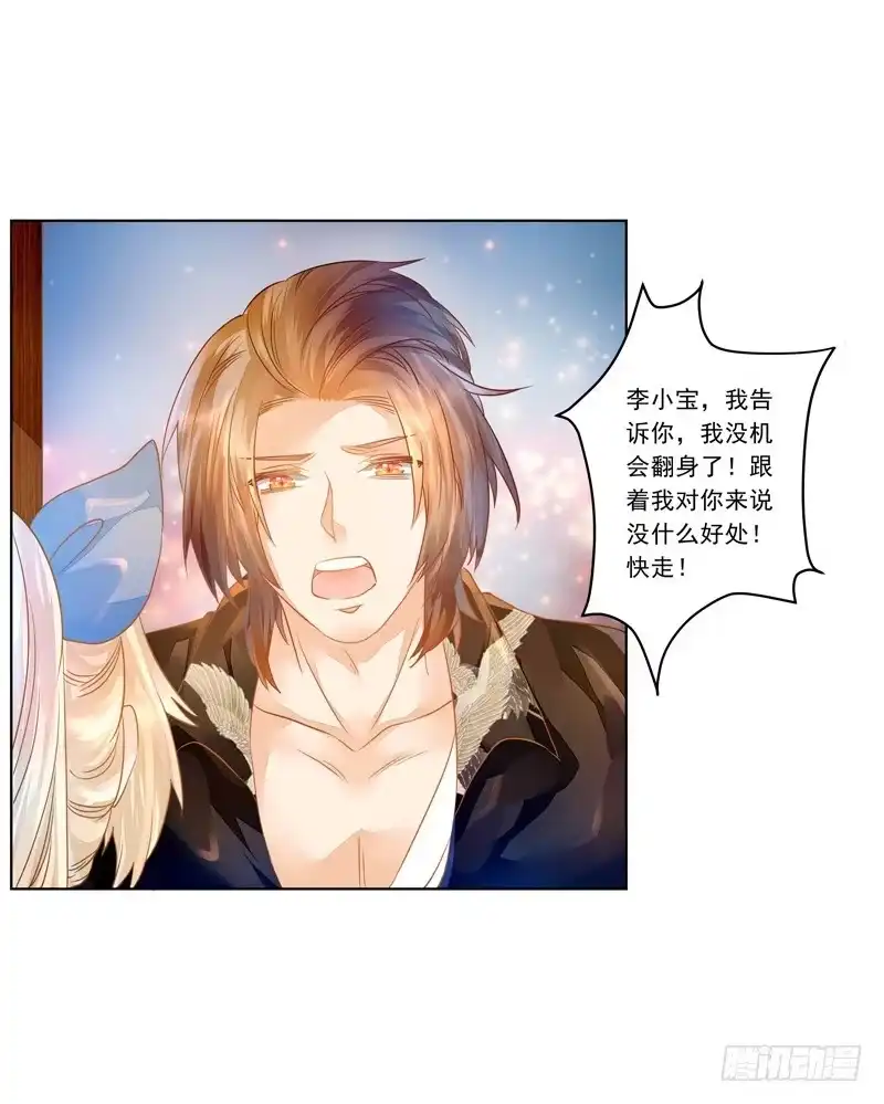 《我的金主被人抢了》017 同是天涯没钱人 第4页