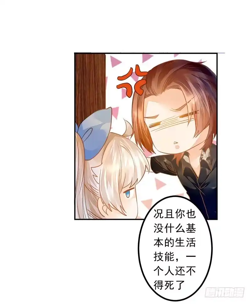 《我的金主被人抢了》017 同是天涯没钱人 第9页