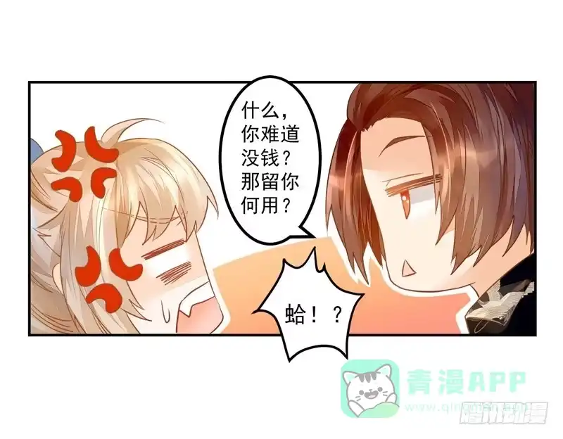 《我的金主被人抢了》017 同是天涯没钱人 第31页