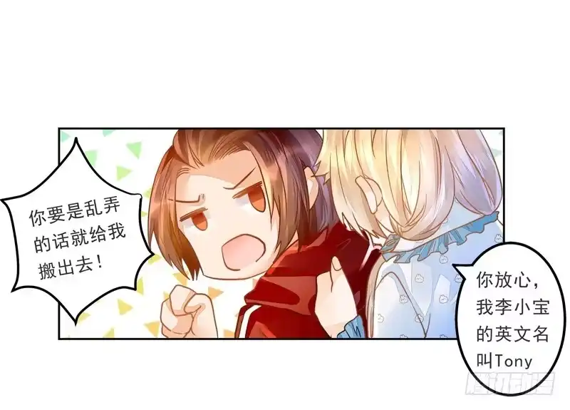《我的金主被人抢了》018 欢愉的同居 第23页