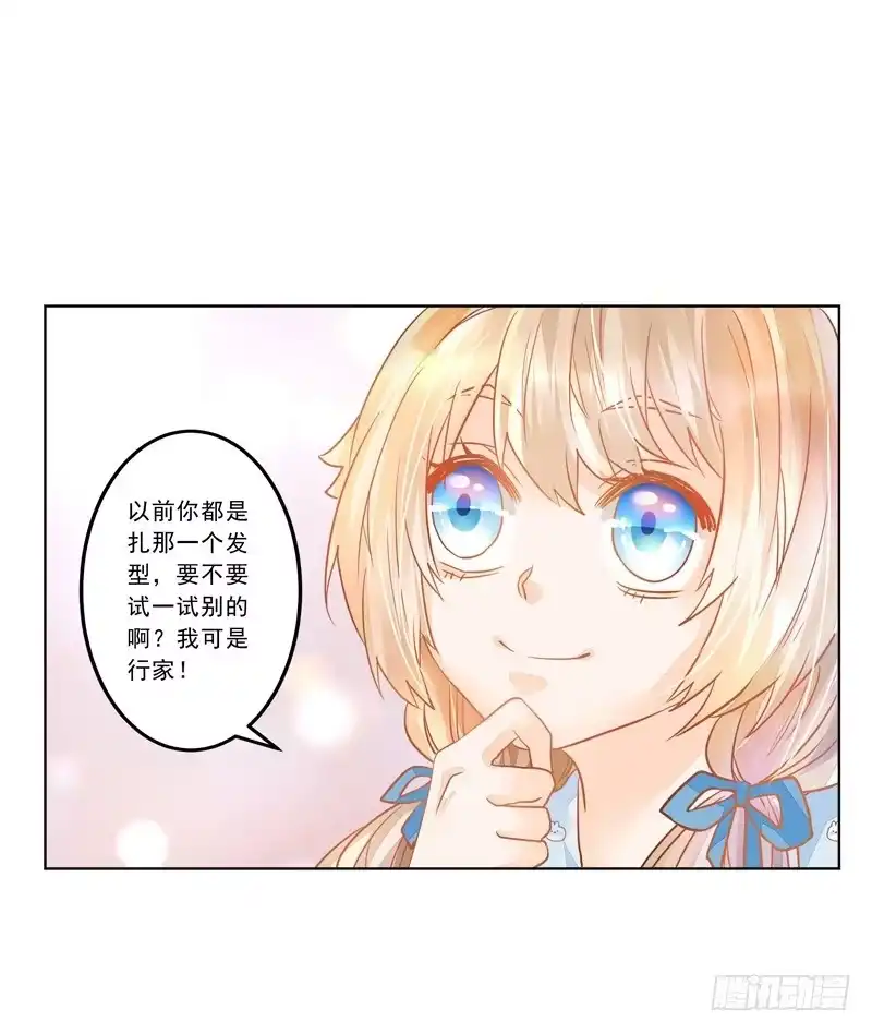 《我的金主被人抢了》018 欢愉的同居 第19页