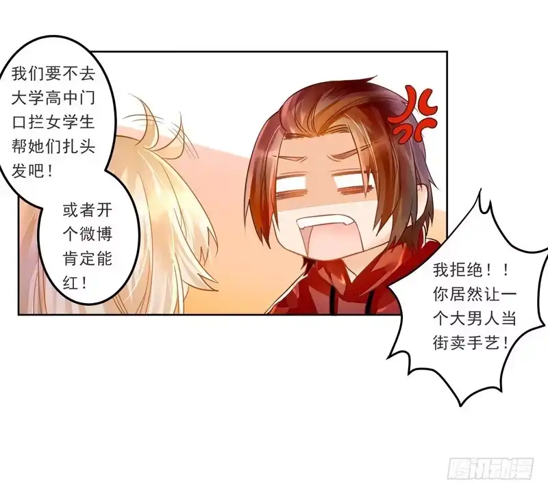 《我的金主被人抢了》018 欢愉的同居 第40页