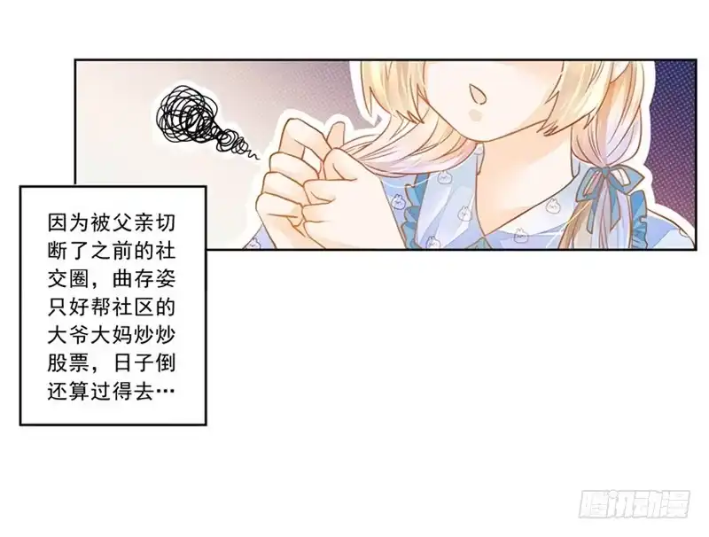 《我的金主被人抢了》018 欢愉的同居 第12页