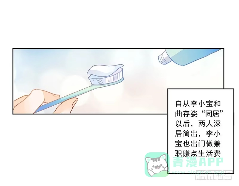 《我的金主被人抢了》018 欢愉的同居 第11页