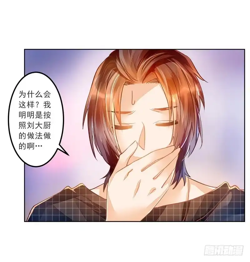 《我的金主被人抢了》019 曲存姿，料理界的新星！ 第35页