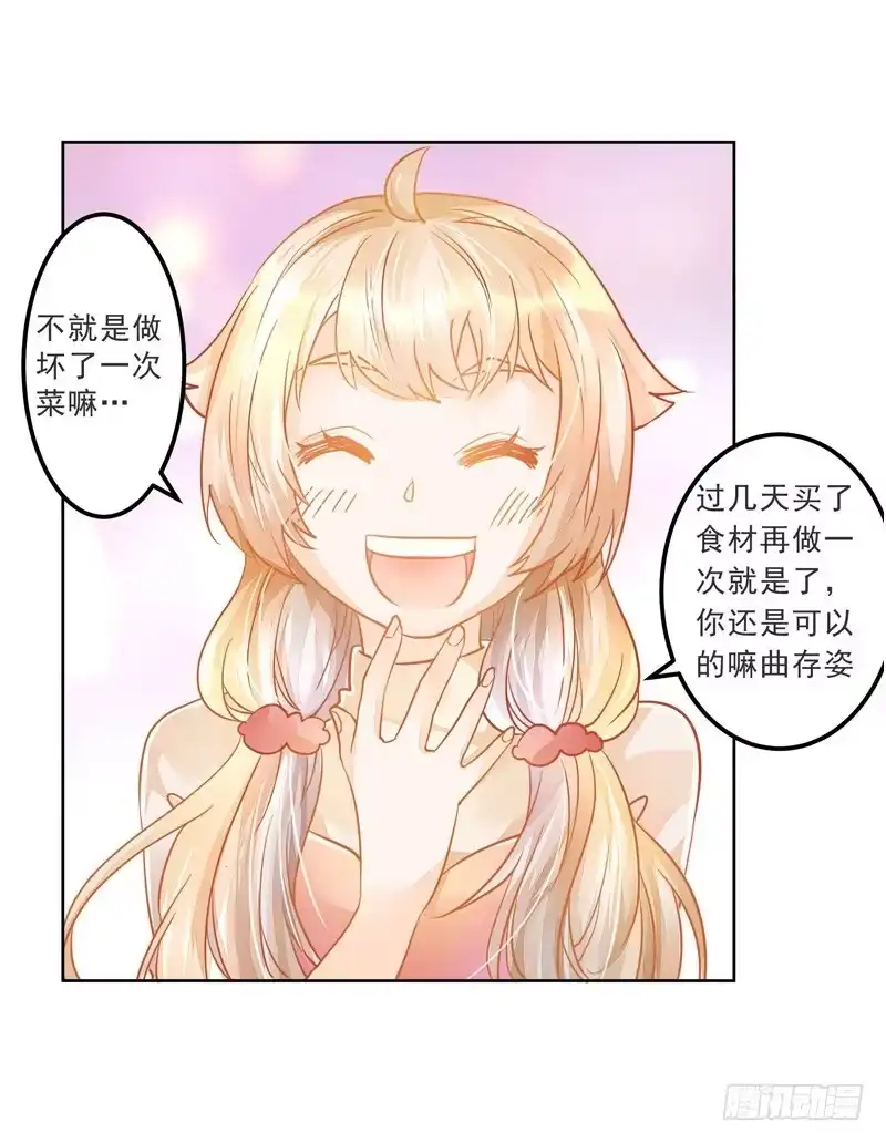《我的金主被人抢了》019 曲存姿，料理界的新星！ 第37页