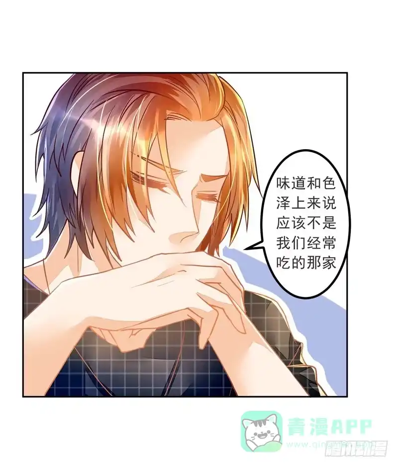 《我的金主被人抢了》019 曲存姿，料理界的新星！ 第6页