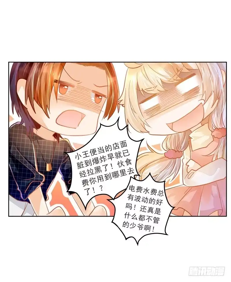 《我的金主被人抢了》019 曲存姿，料理界的新星！ 第10页