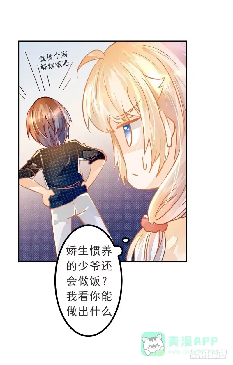 《我的金主被人抢了》019 曲存姿，料理界的新星！ 第16页