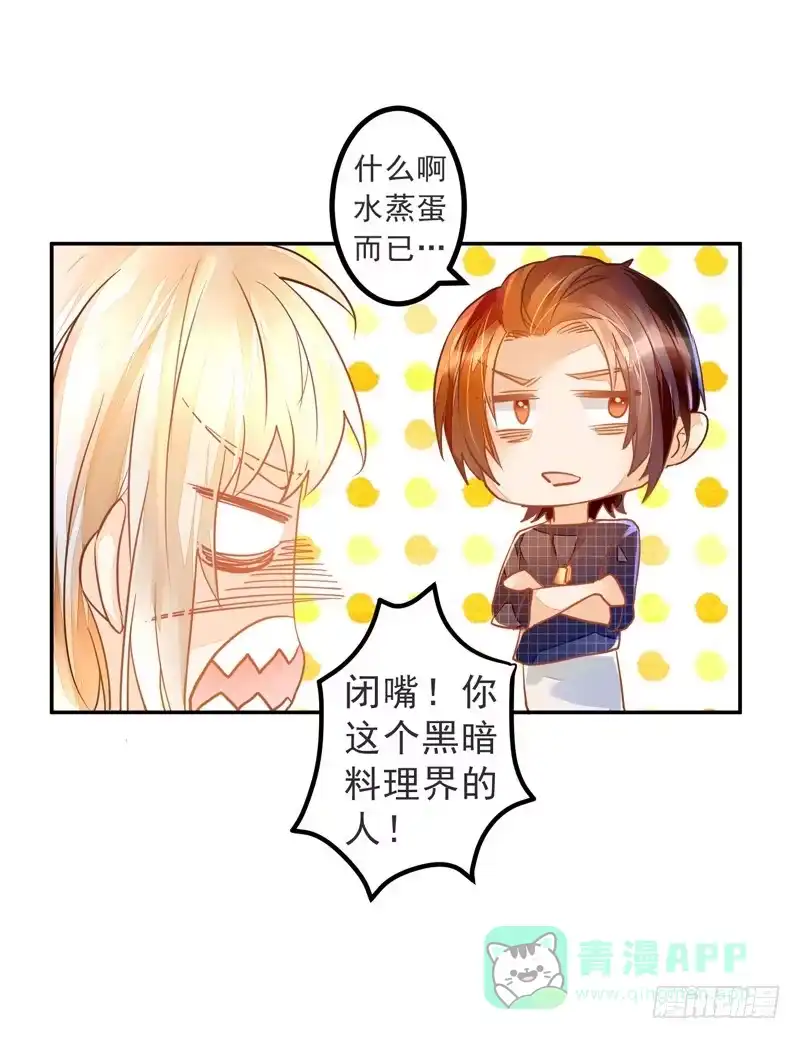 《我的金主被人抢了》019 曲存姿，料理界的新星！ 第41页