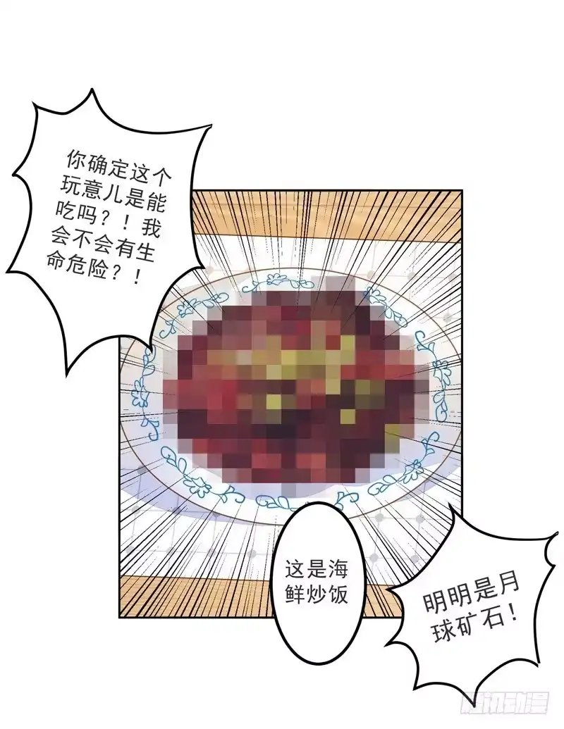 《我的金主被人抢了》019 曲存姿，料理界的新星！ 第29页