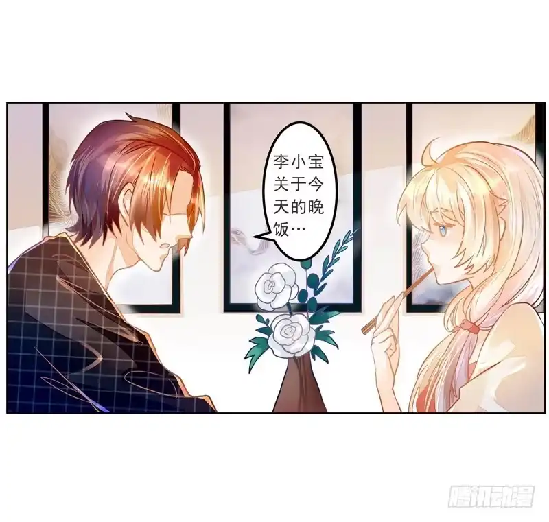 《我的金主被人抢了》019 曲存姿，料理界的新星！ 第4页